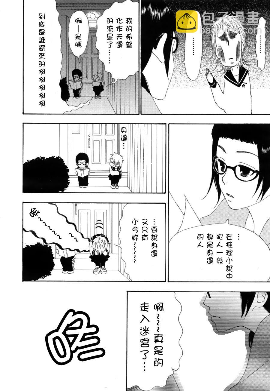 悄悄愛着你 - 第1話 - 4