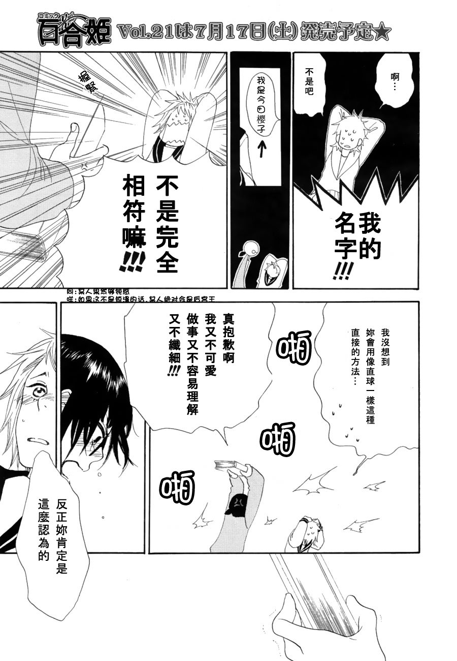 悄悄愛着你 - 第1話 - 1
