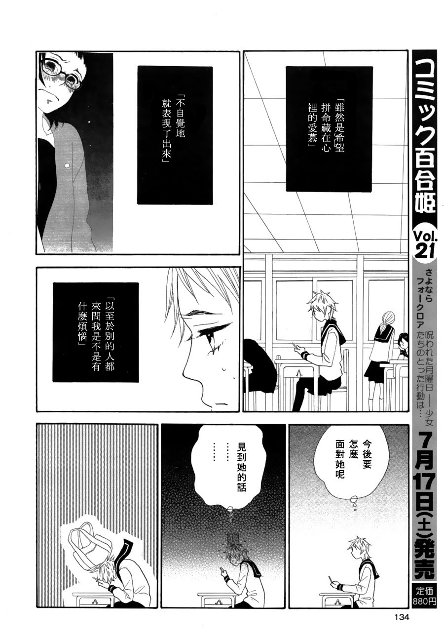 悄悄愛着你 - 第1話 - 4