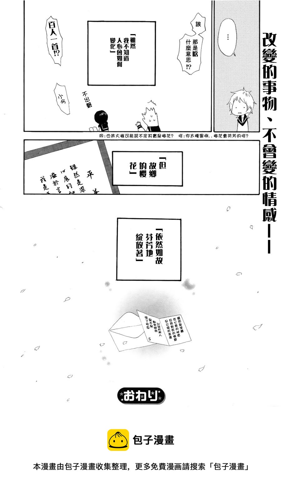 悄悄愛着你 - 第1話 - 2