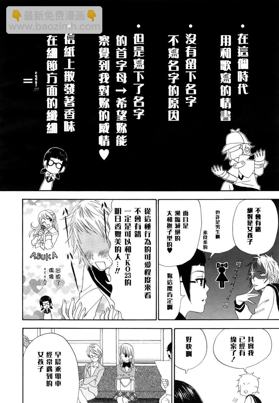 悄悄愛着你 - 第1話 - 4