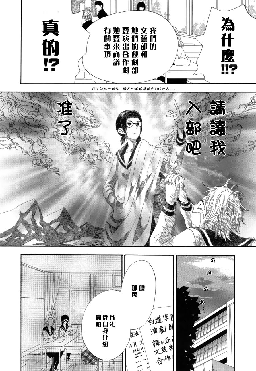 悄悄愛着你 - 第1話 - 6