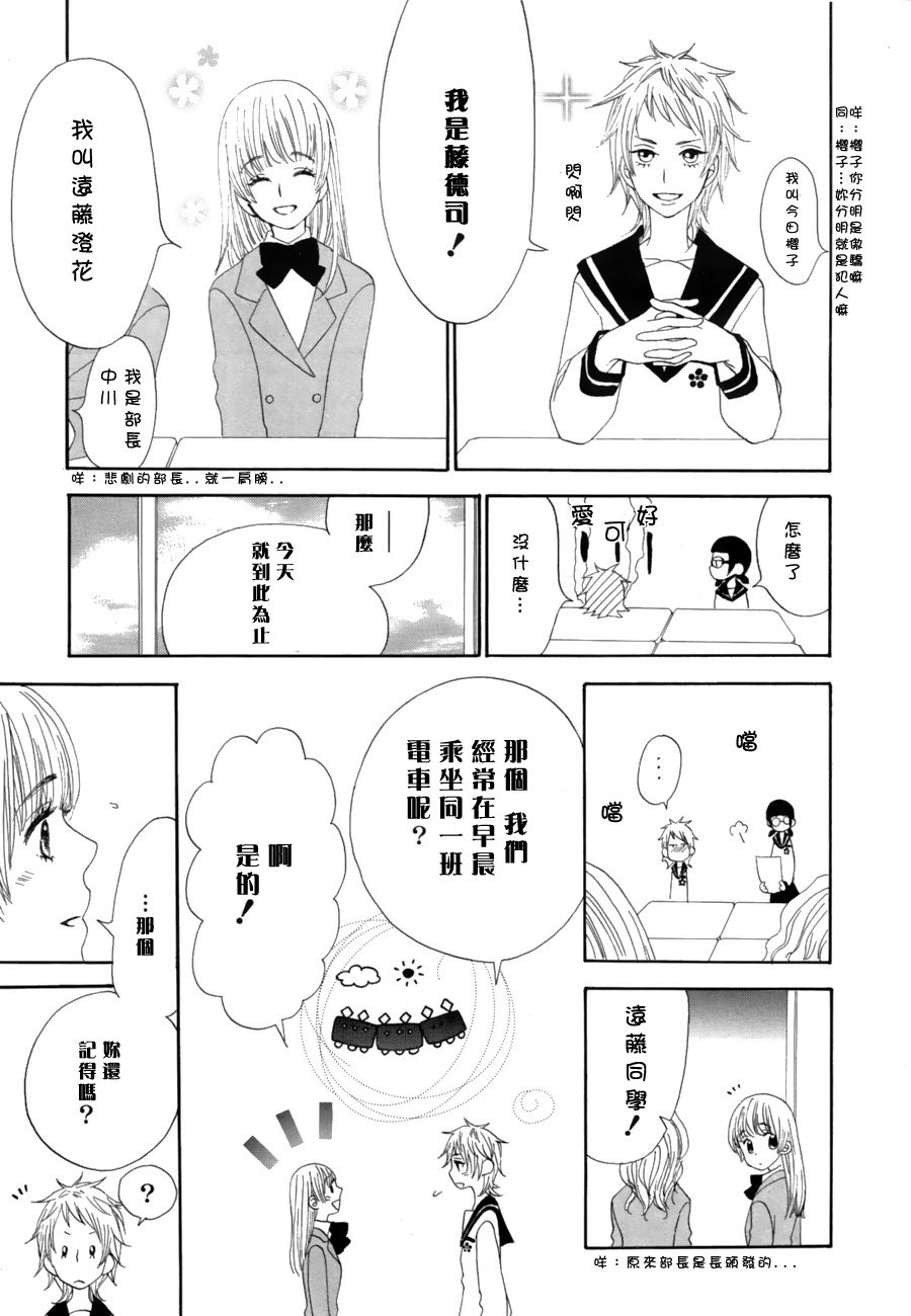 悄悄愛着你 - 第1話 - 1