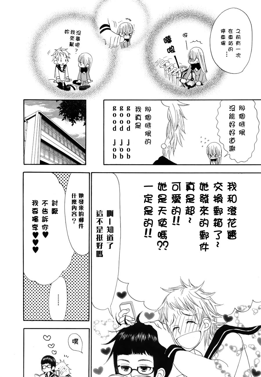 悄悄愛着你 - 第1話 - 2