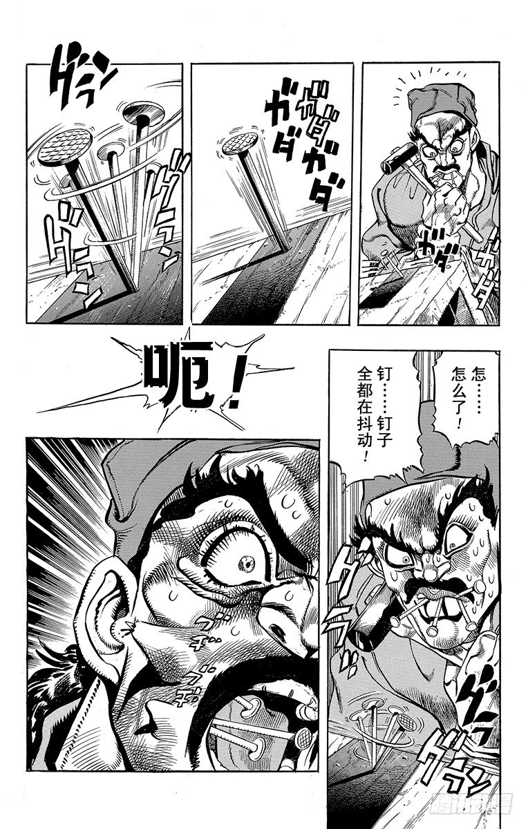 喬喬的奇妙冒險 - 第199話 - 1