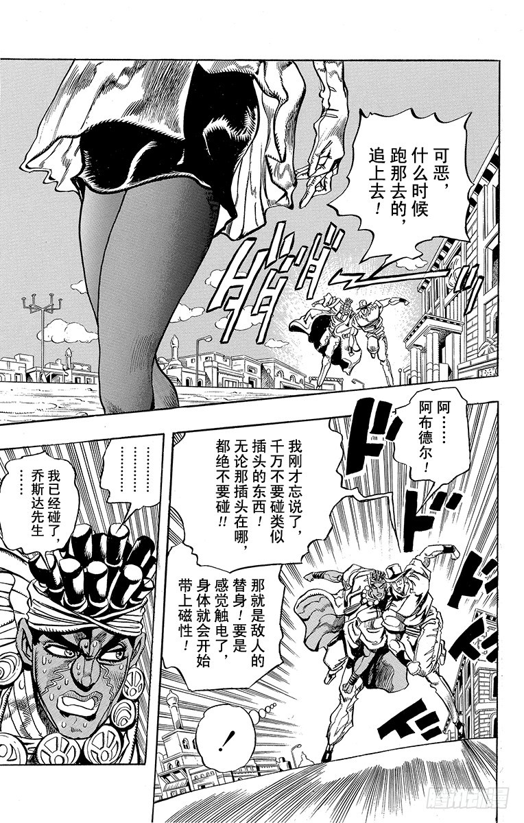 喬喬的奇妙冒險 - 第201話 - 1