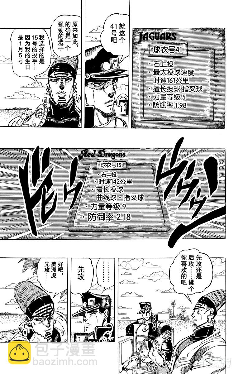 乔乔的奇妙冒险 - 第233话 - 3