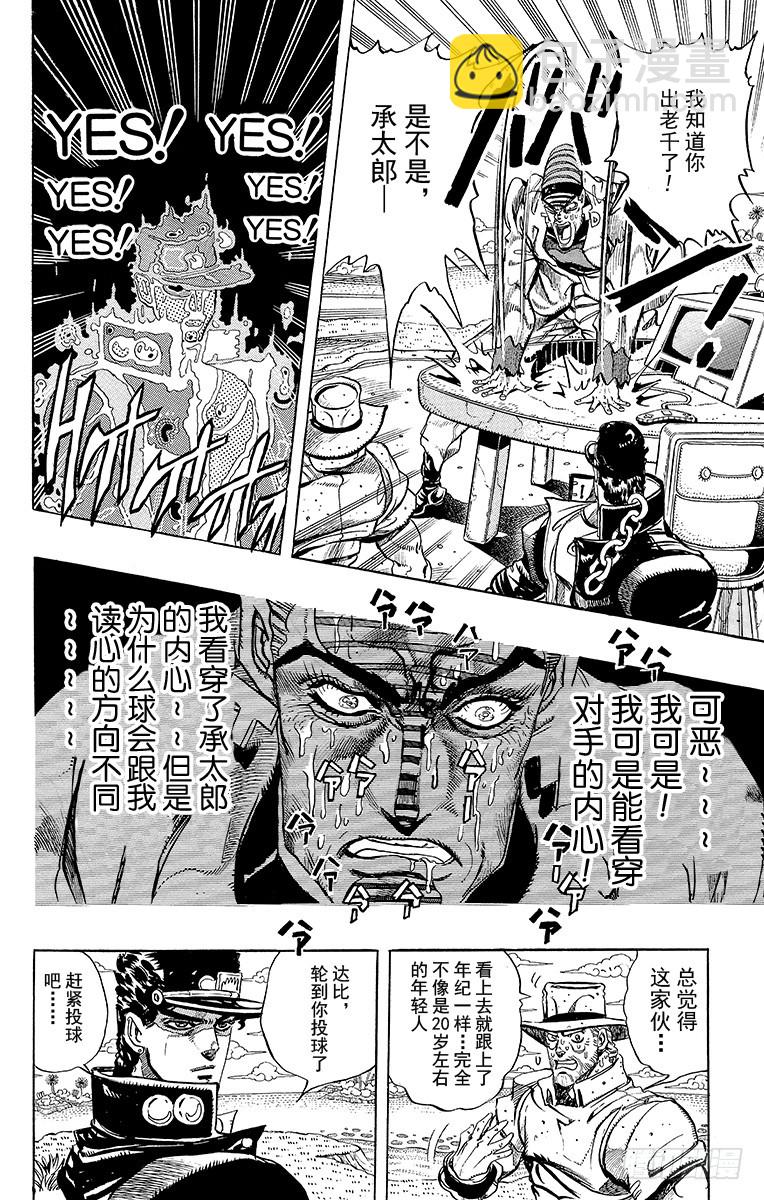 喬喬的奇妙冒險 - 第237話 - 2