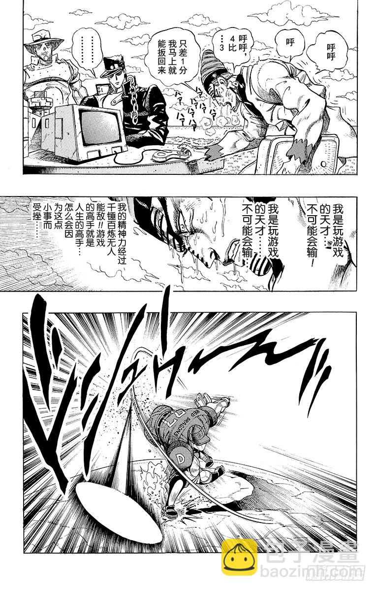 喬喬的奇妙冒險 - 第237話 - 3