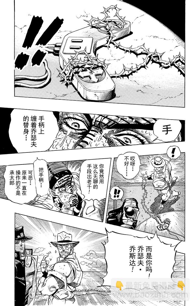 喬喬的奇妙冒險 - 第237話 - 3