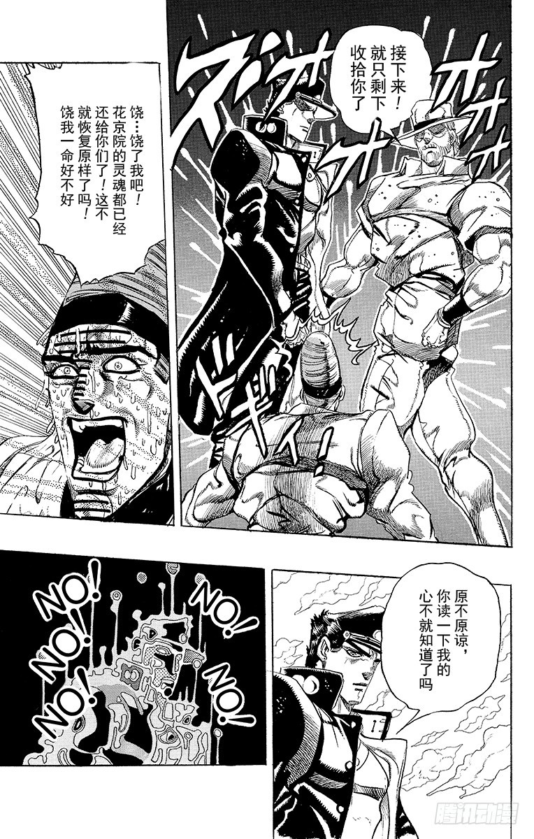 喬喬的奇妙冒險 - 第237話 - 1