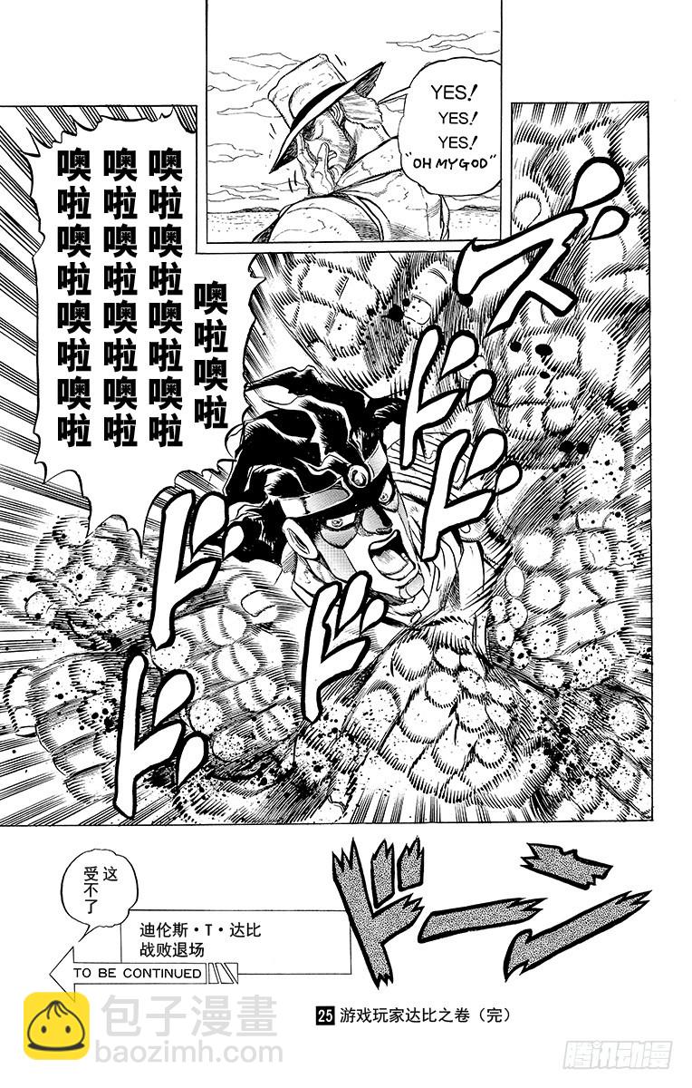 喬喬的奇妙冒險 - 第237話 - 3
