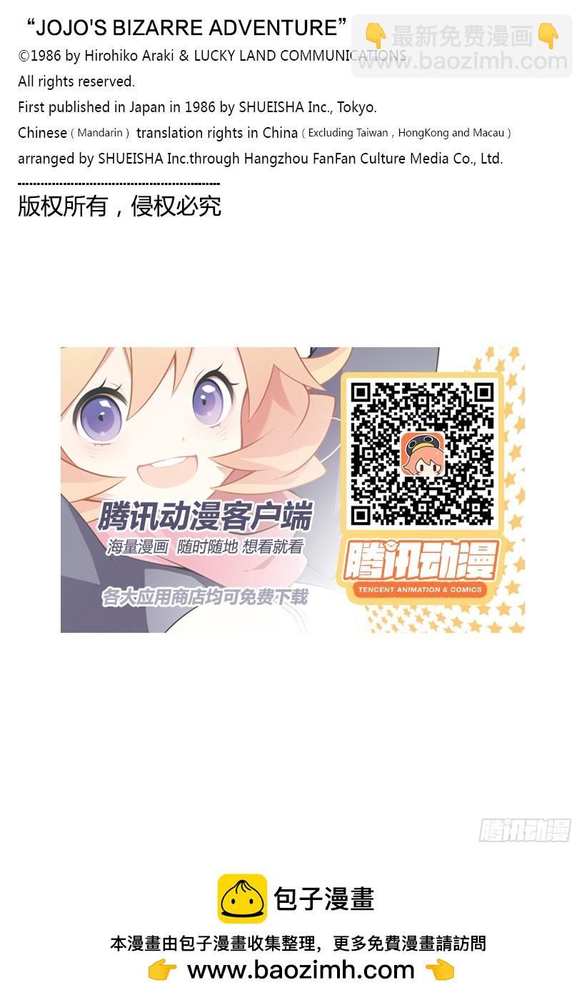 喬喬的奇妙冒險 - 第237話 - 4