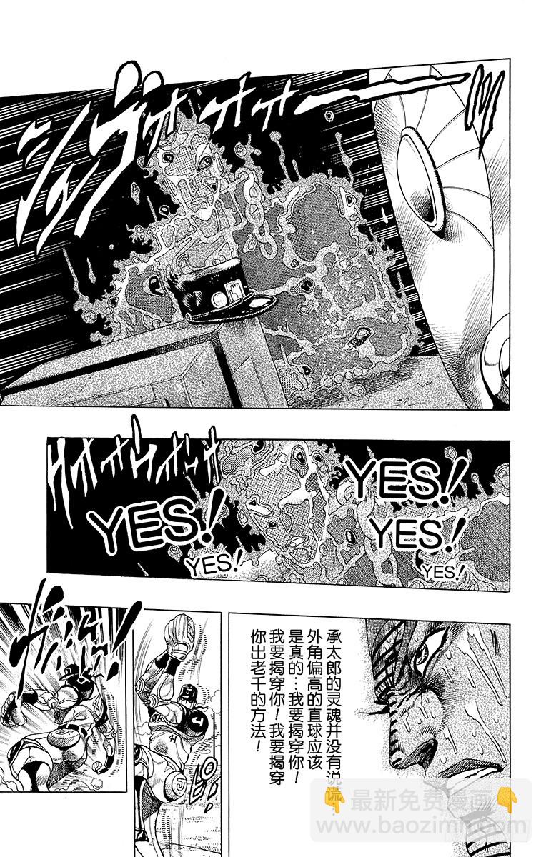 喬喬的奇妙冒險 - 第237話 - 3