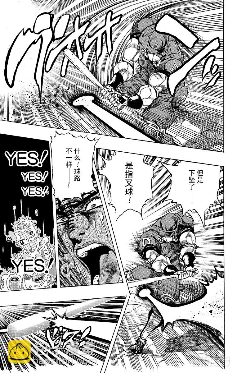 喬喬的奇妙冒險 - 第237話 - 1