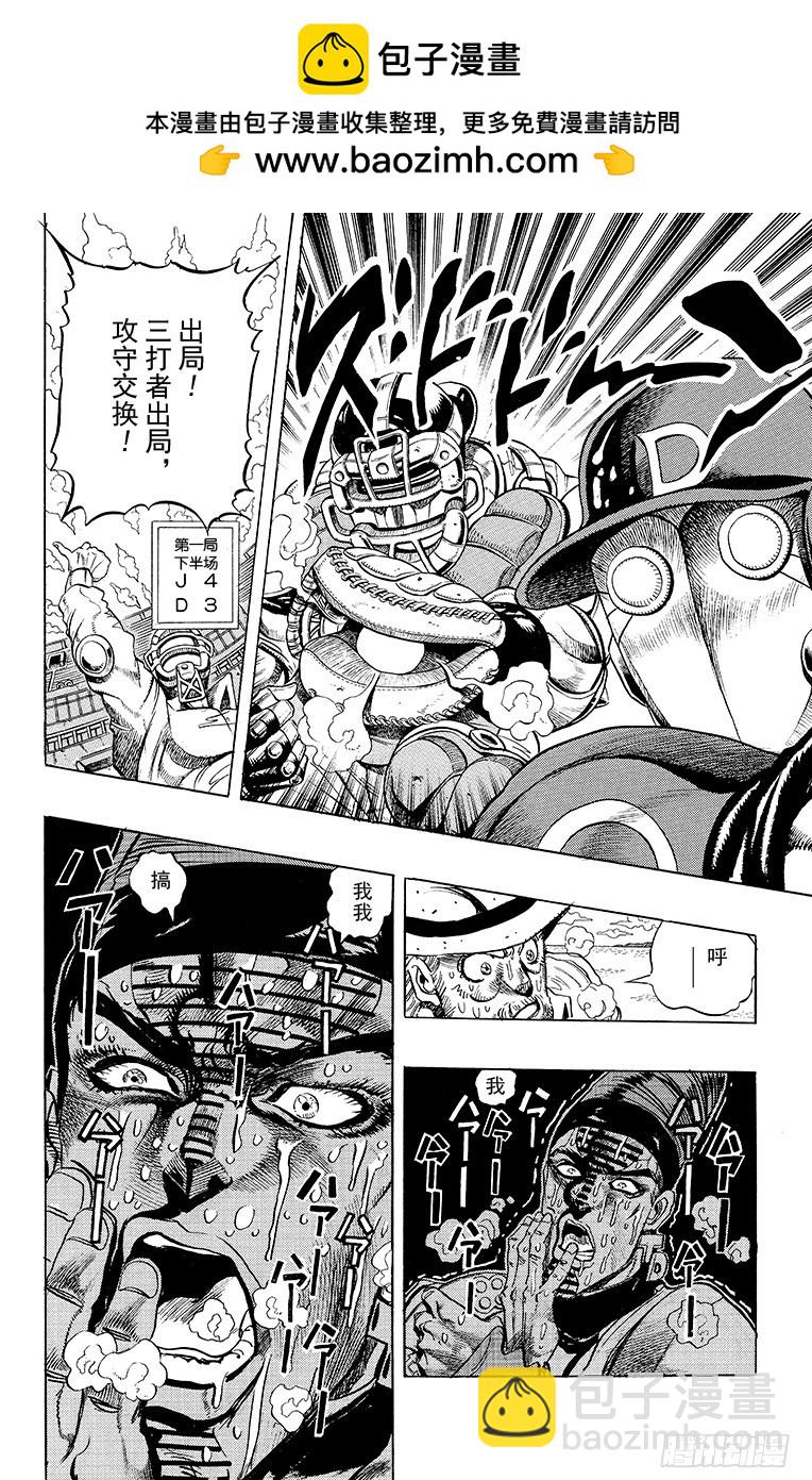 喬喬的奇妙冒險 - 第237話 - 2