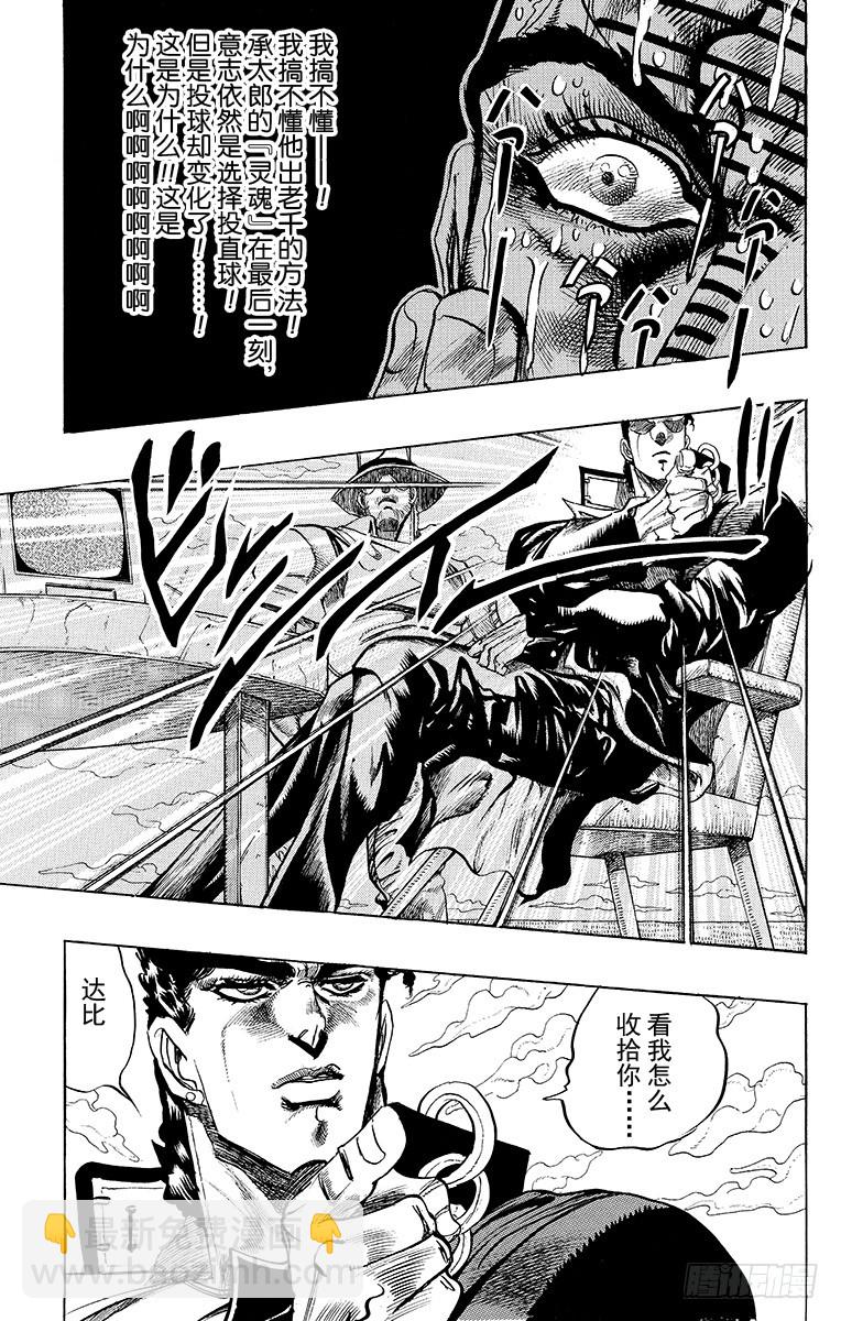 喬喬的奇妙冒險 - 第237話 - 3