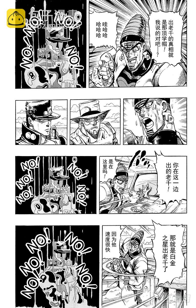 喬喬的奇妙冒險 - 第237話 - 1