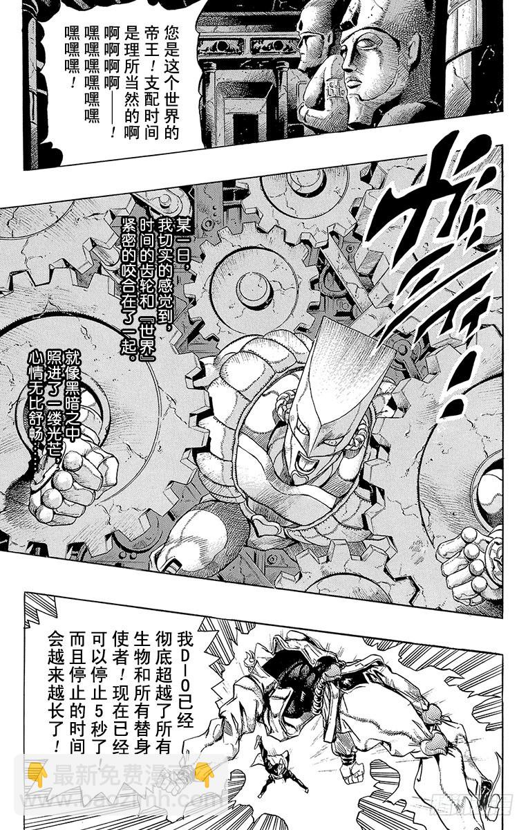 喬喬的奇妙冒險 - 第257話 - 2