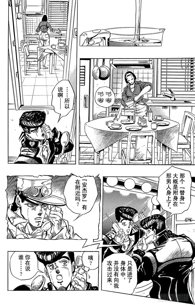 喬喬的奇妙冒險 - 第269話 - 2