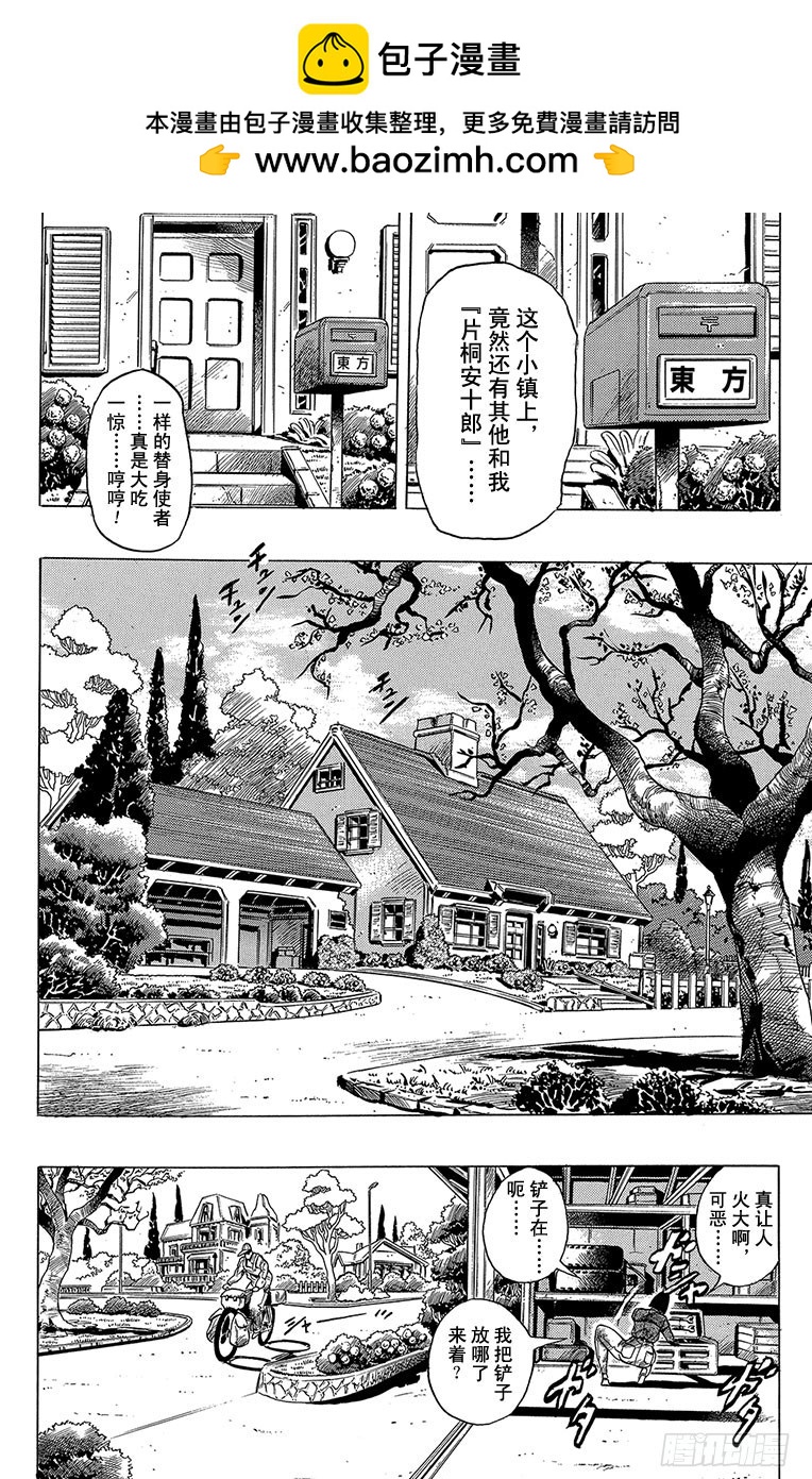 喬喬的奇妙冒險 - 第269話 - 2