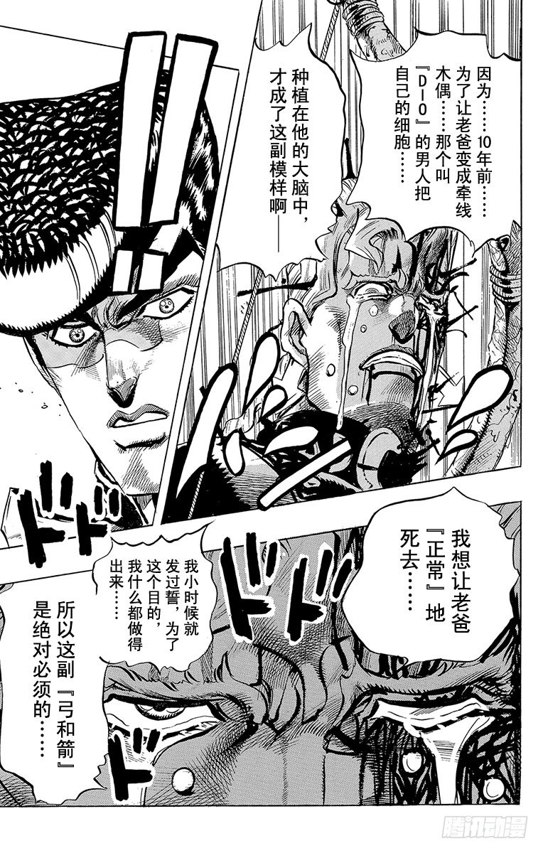 喬喬的奇妙冒險 - 第281話 - 4