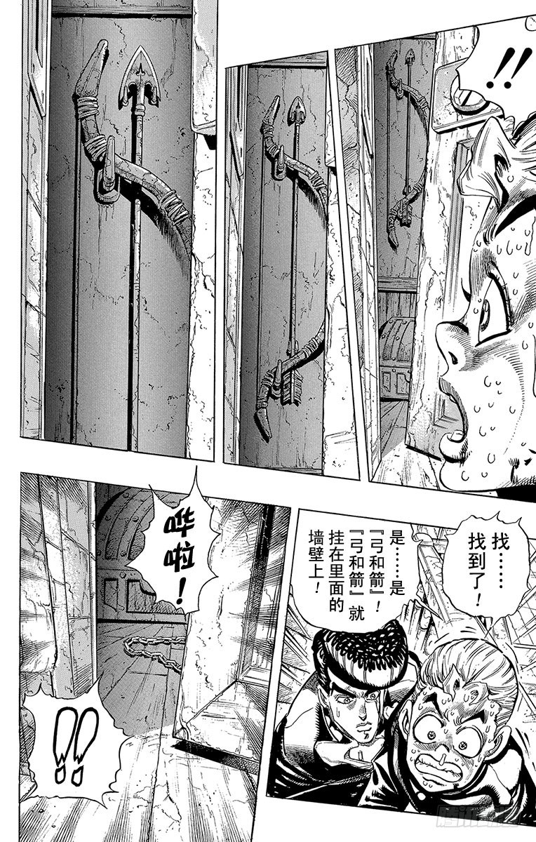 乔乔的奇妙冒险 - 第281话 - 1