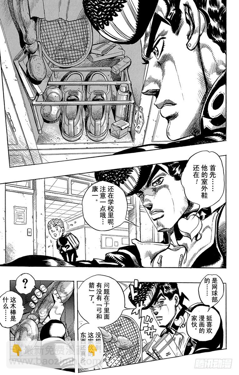 喬喬的奇妙冒險 - 第289話 - 3