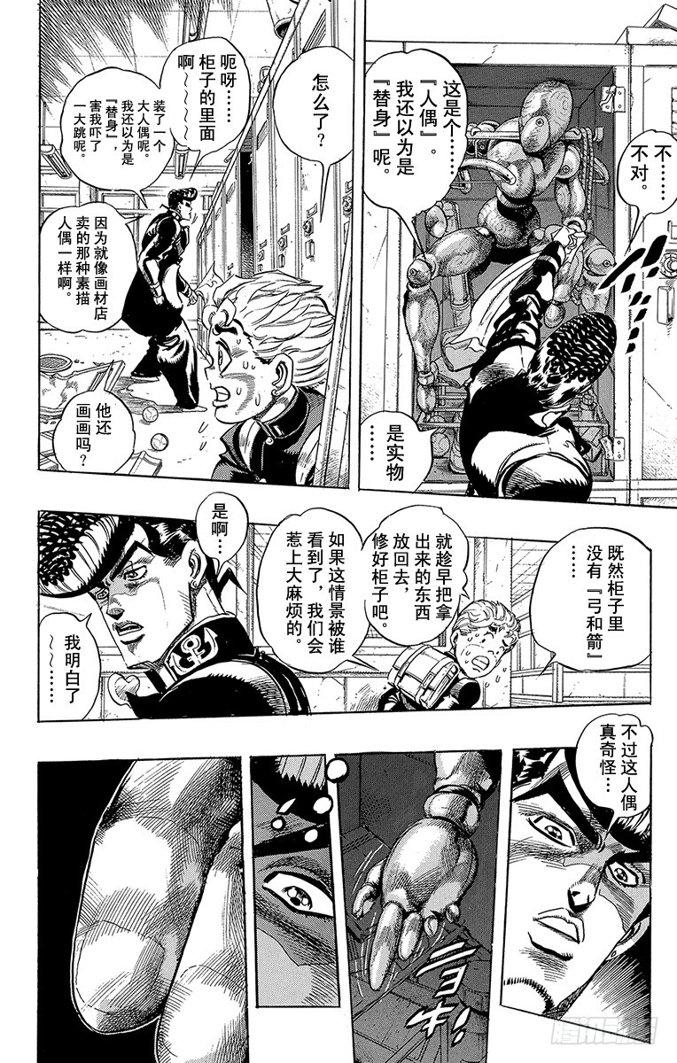 喬喬的奇妙冒險 - 第289話 - 1