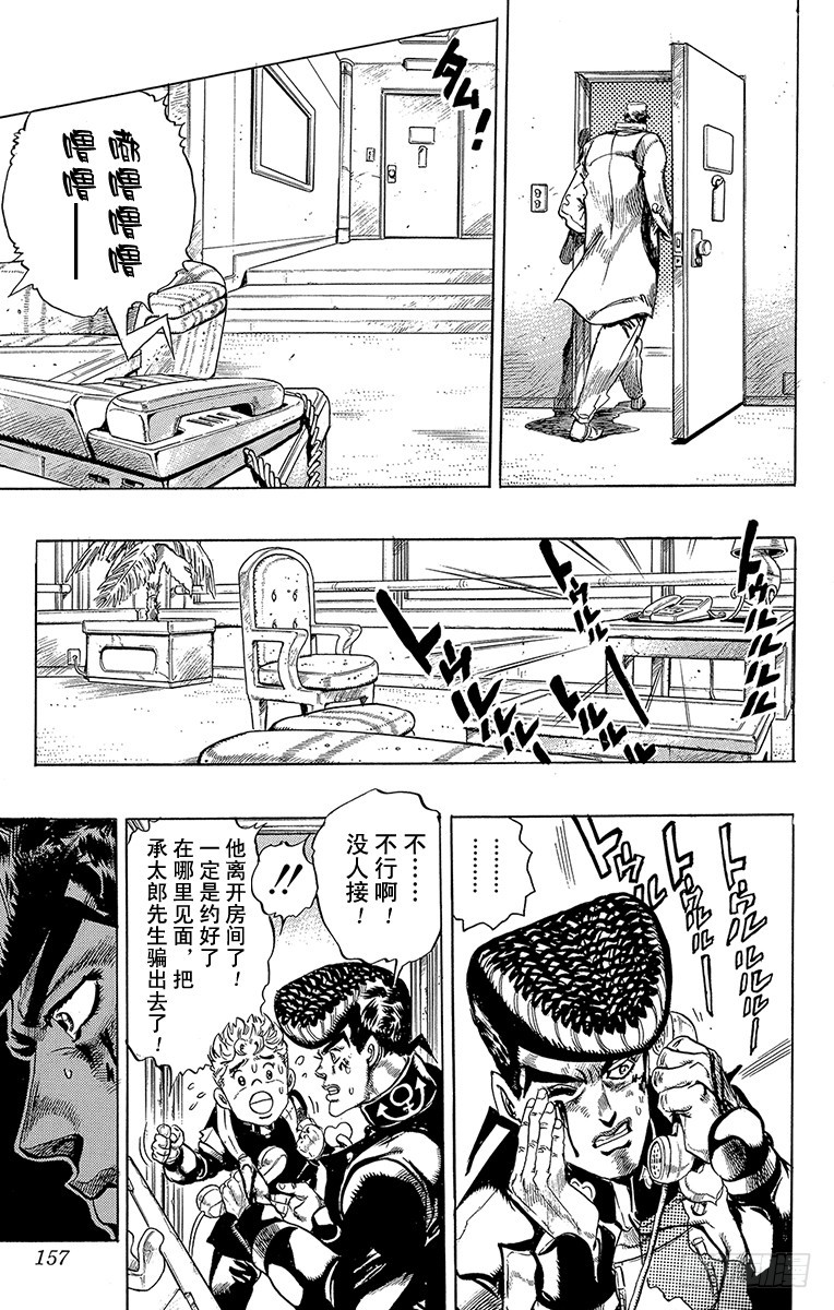 乔乔的奇妙冒险 - 第291话 - 1