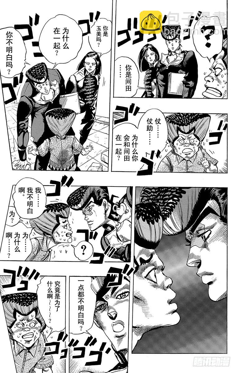 喬喬的奇妙冒險 - 第291話 - 1