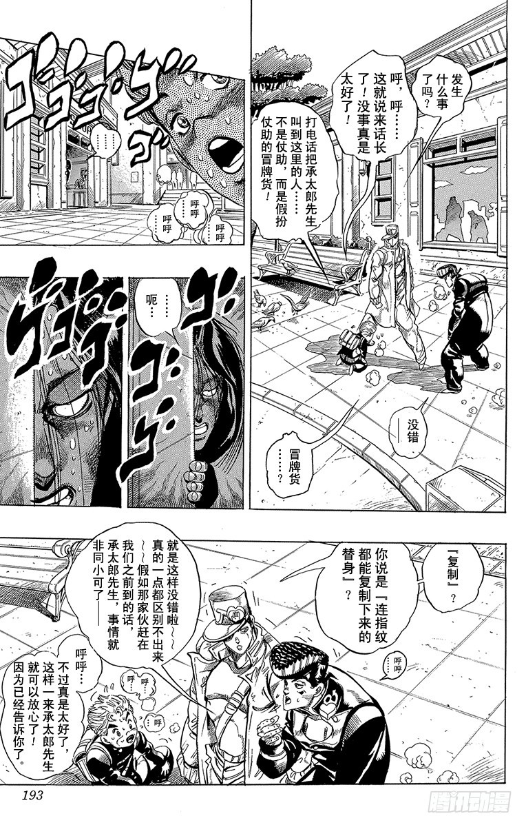 喬喬的奇妙冒險 - 第293話 - 3