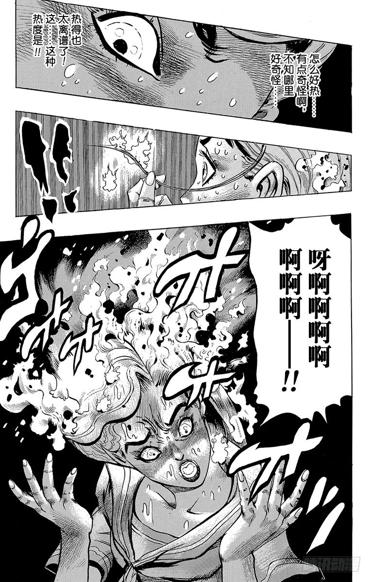 喬喬的奇妙冒險 - 第295話 - 2