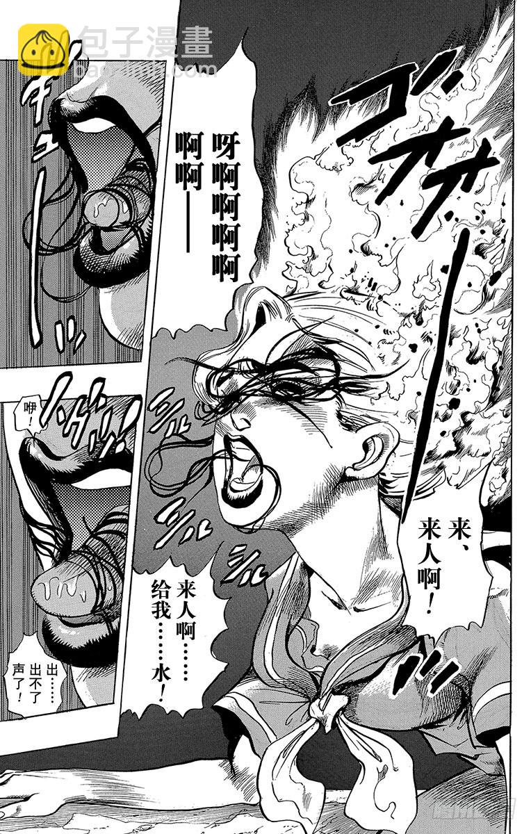 喬喬的奇妙冒險 - 第295話 - 4