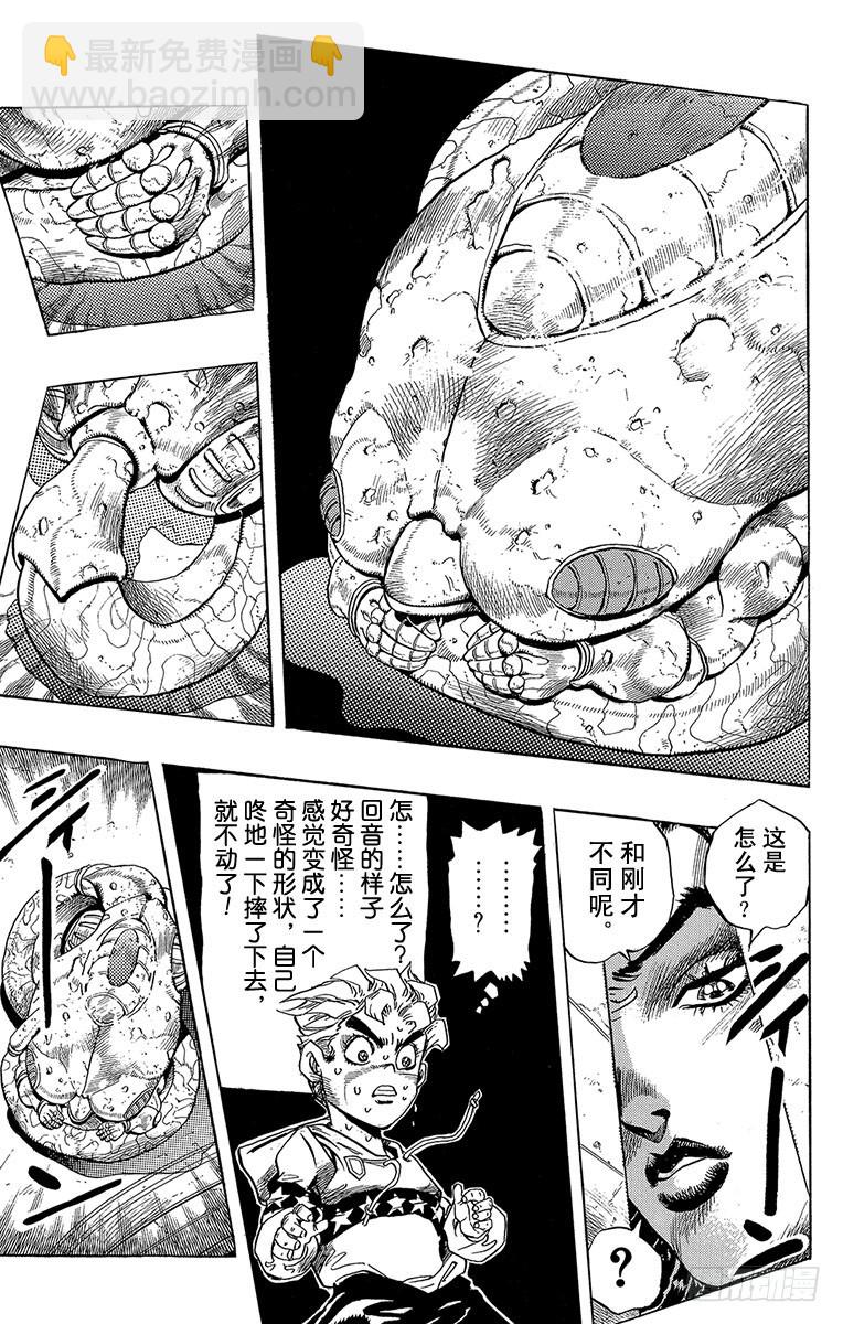 喬喬的奇妙冒險 - 第299話 - 2