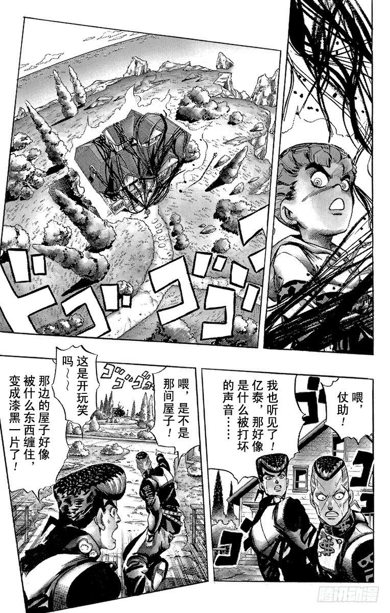 喬喬的奇妙冒險 - 第301話 - 3