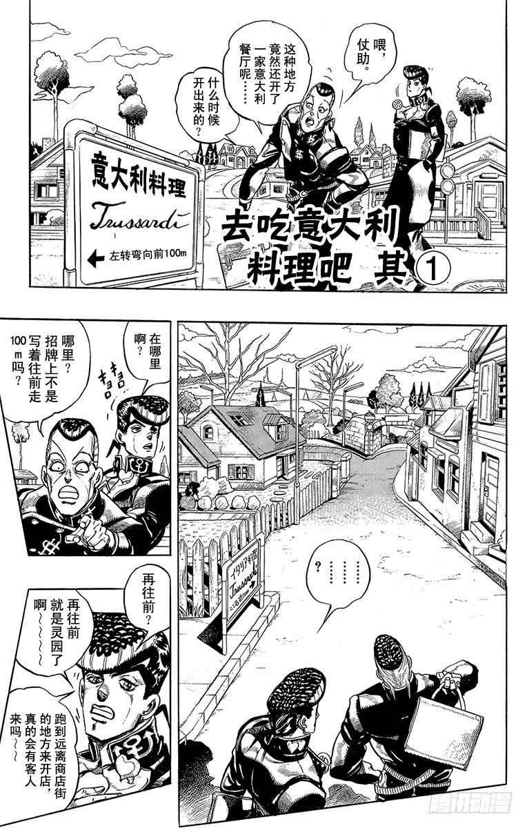 喬喬的奇妙冒險 - 第303話 - 4