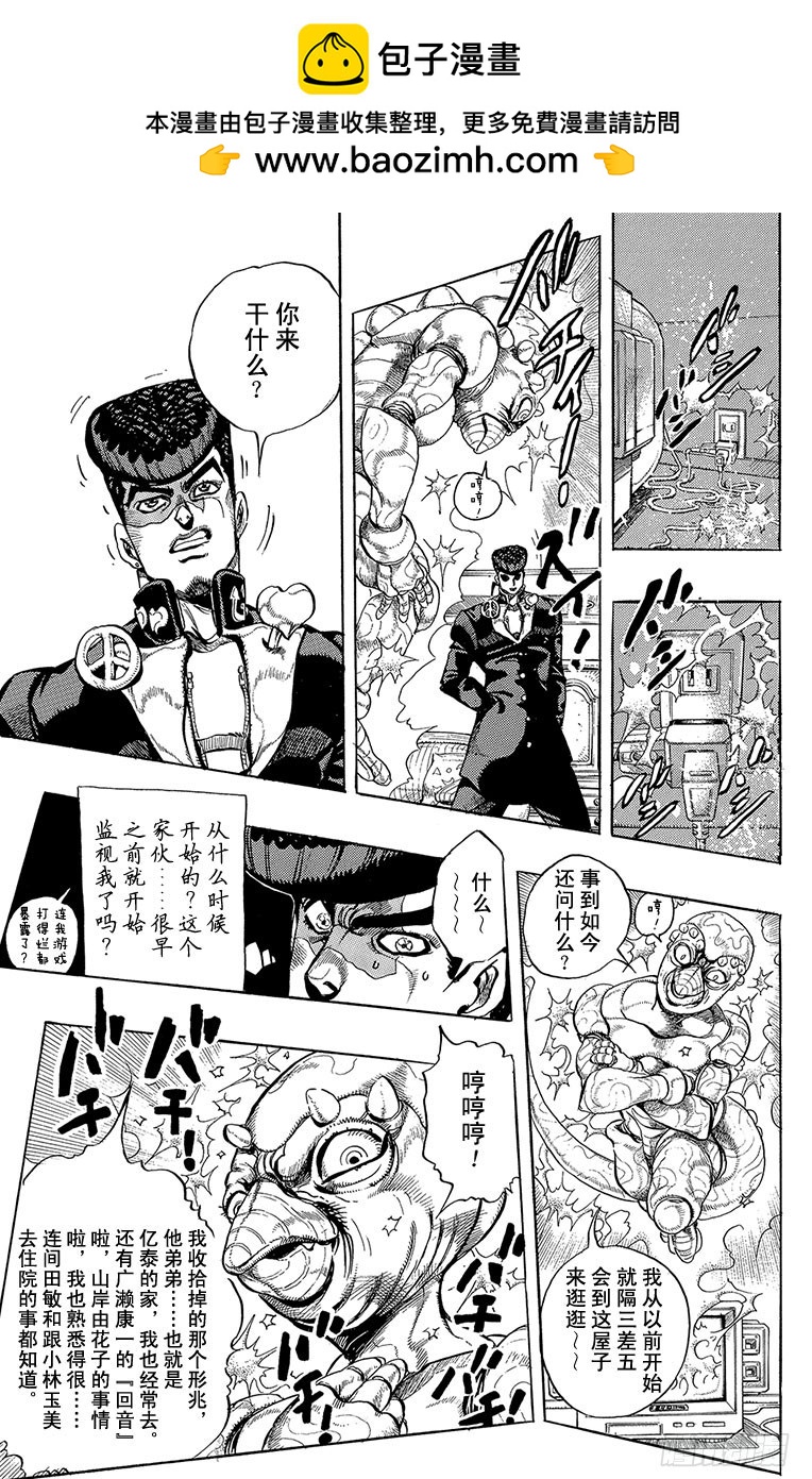 喬喬的奇妙冒險 - 第307話 - 4