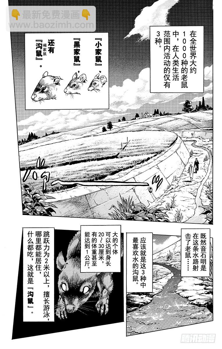 喬喬的奇妙冒險 - 第325話 - 3