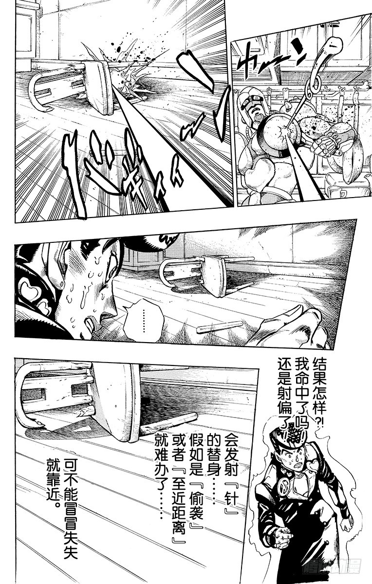 喬喬的奇妙冒險 - 第327話 - 3