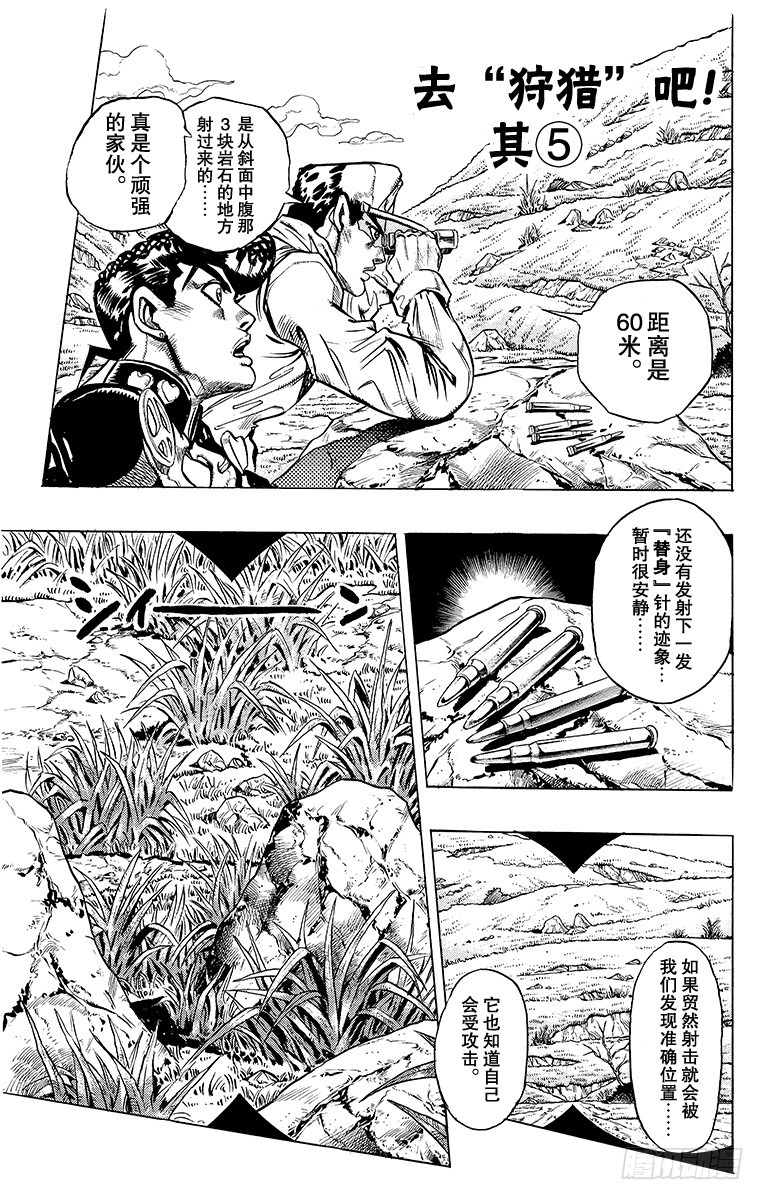 喬喬的奇妙冒險 - 第329話 - 1