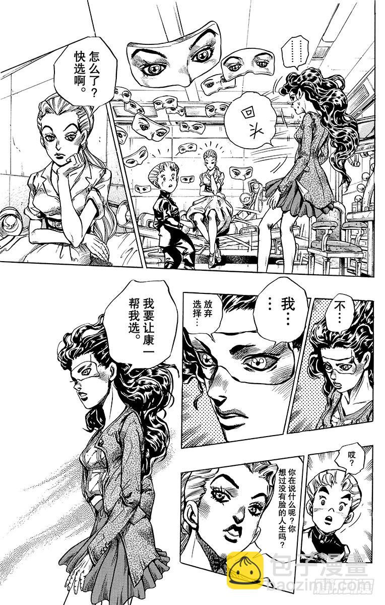 喬喬的奇妙冒險 - 第353話 - 1