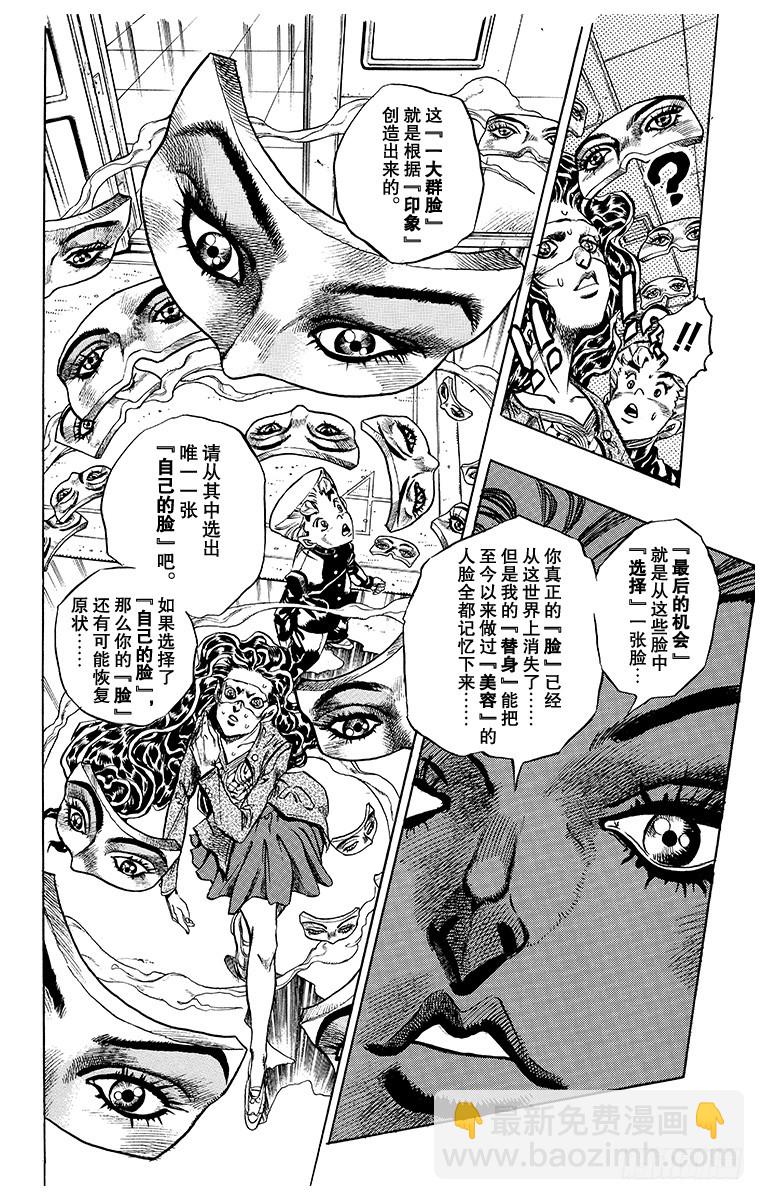 喬喬的奇妙冒險 - 第353話 - 1