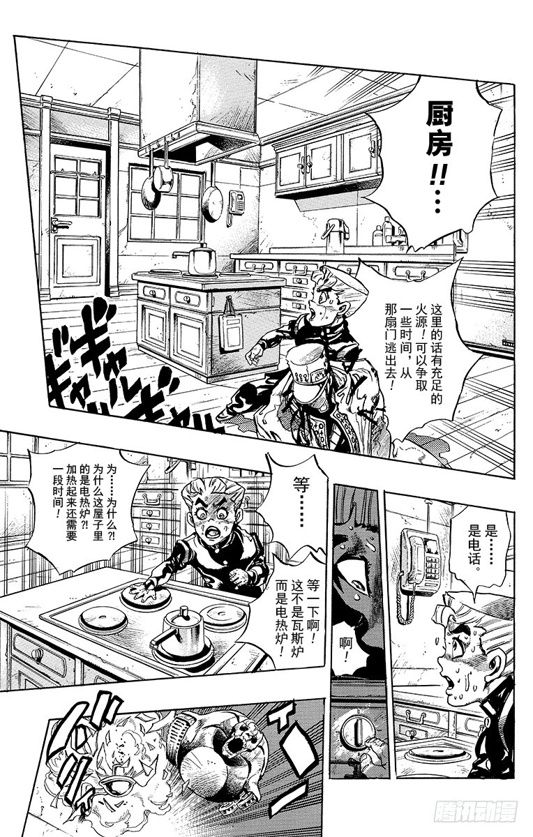 喬喬的奇妙冒險 - 第357話 - 1