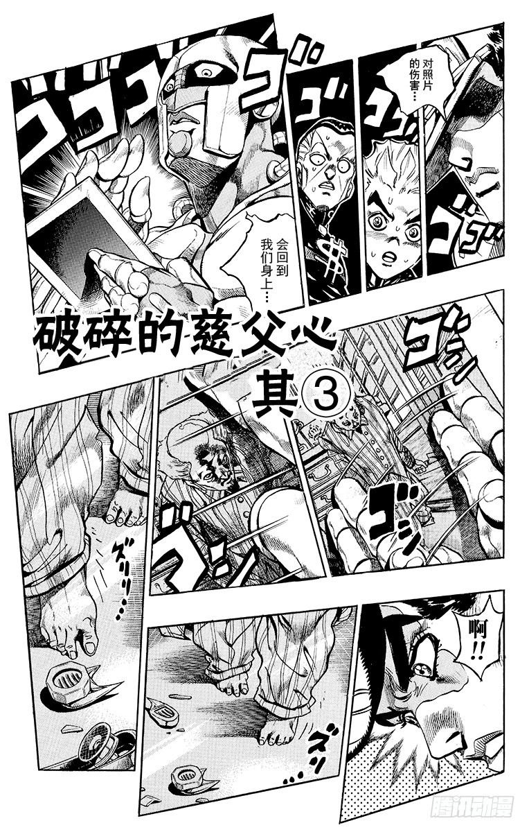 喬喬的奇妙冒險 - 第367話 - 1