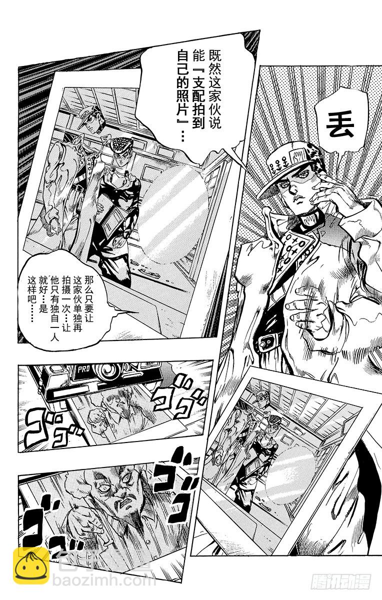 喬喬的奇妙冒險 - 第367話 - 3