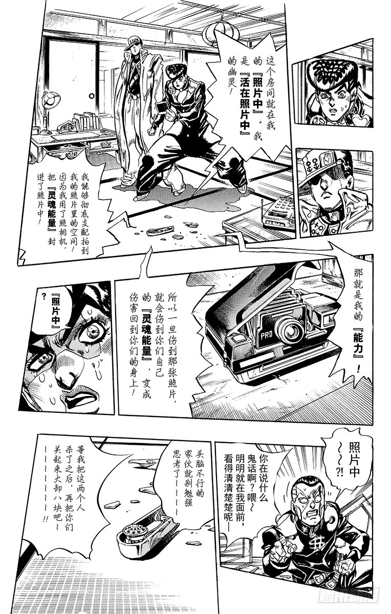 喬喬的奇妙冒險 - 第367話 - 4