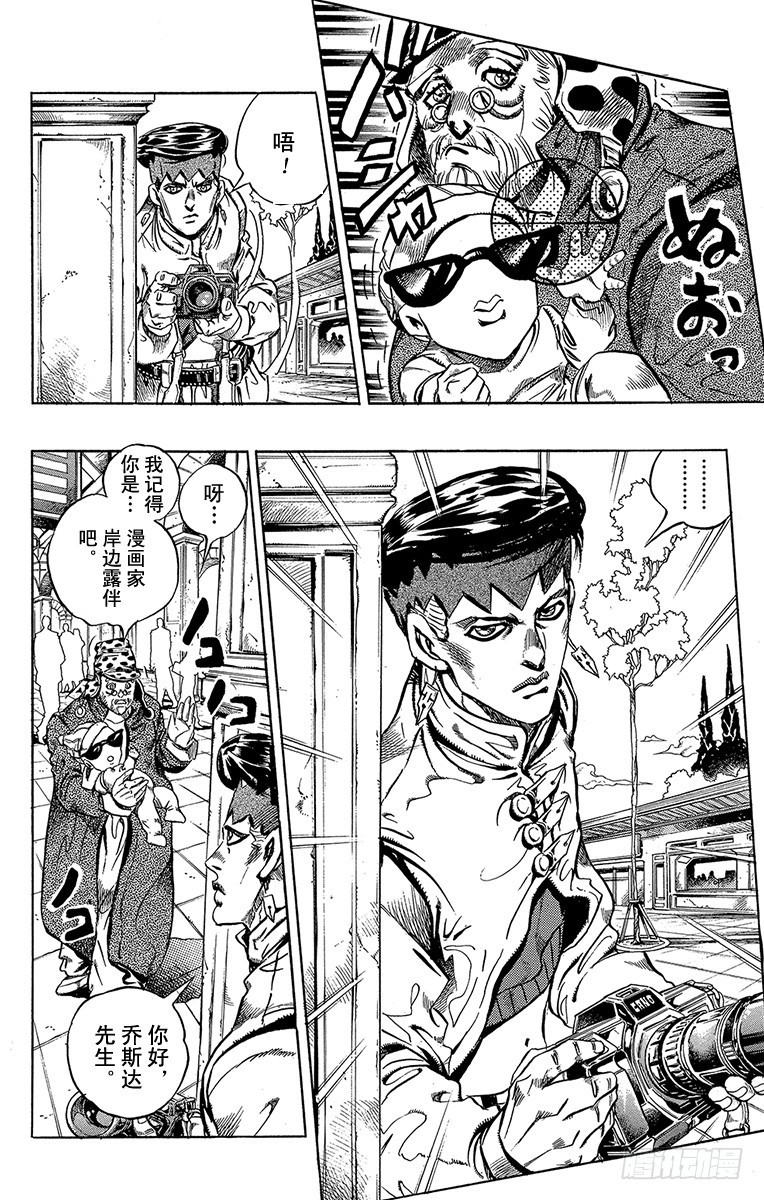 喬喬的奇妙冒險 - 第371話 - 3