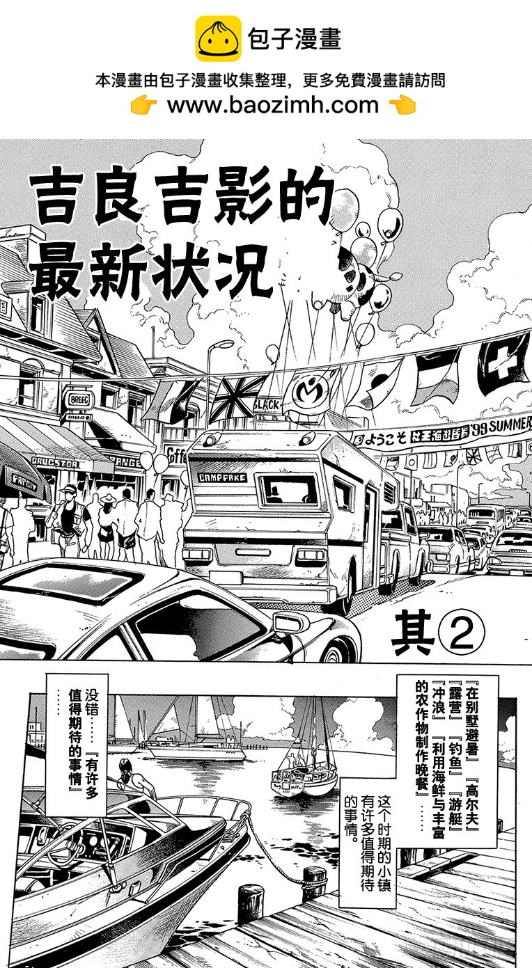 喬喬的奇妙冒險 - 第377話 - 2