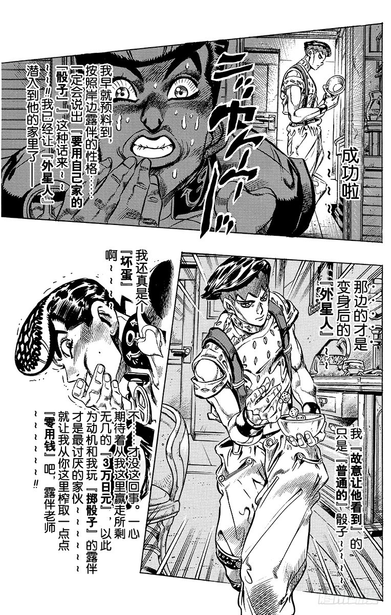 喬喬的奇妙冒險 - 第381話 - 1